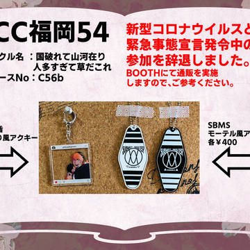 CC福岡54 お品書き