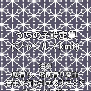 うちの子(ジャンル:きめつ②)