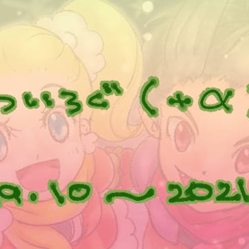 ついろぐといふものをしてみむとて
