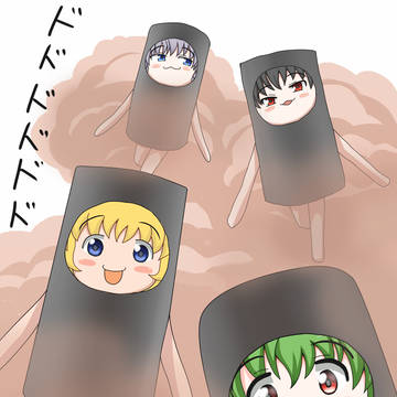 恵方巻きごっこ