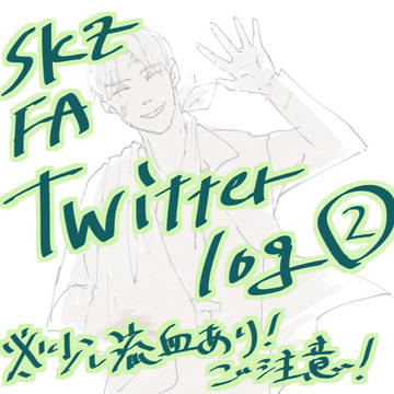 ついろぐ②　～ゾンビアポカリプスのときのＳＫＺちゃん～