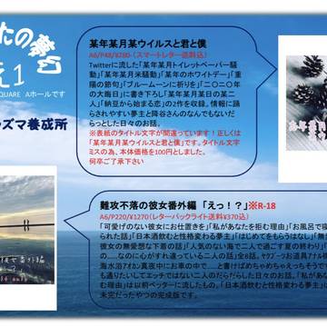 20210207オンライン即売会「うたかたの夢幻」お品書き