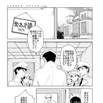 けいどろアンソロWeb再録
