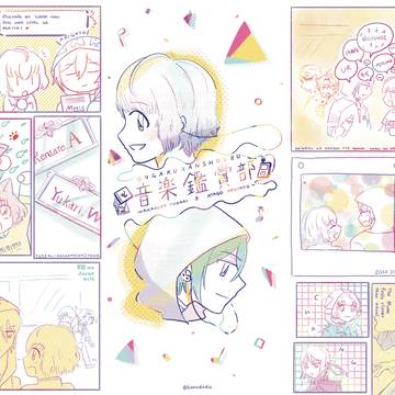 【再録】音楽鑑賞部妄想ペーパー