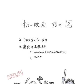 ホラー映画_2