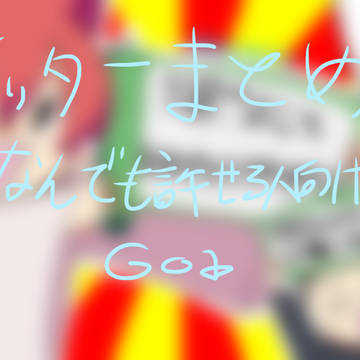 Yまとめ12
