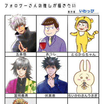 フォロワーの推しを描く