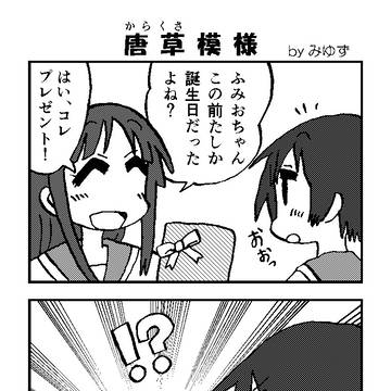 唐草模様