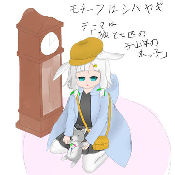 プラエデ新キャラ「狼と七匹の子ヤギの末っ子」