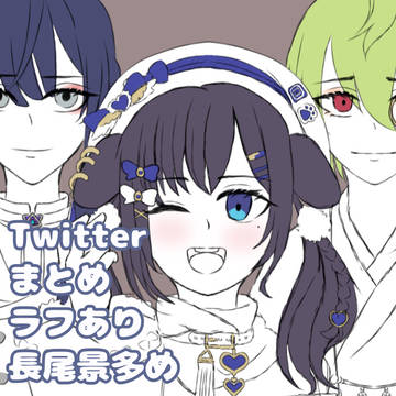 Twitterまとめ にじさんじ ラフ多め