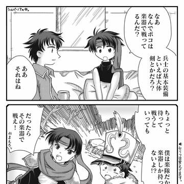 戦う楽士