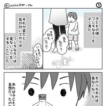 不思議な生物と青年の話①