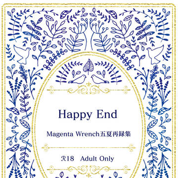 【五夏】Happy　End【サンプル】