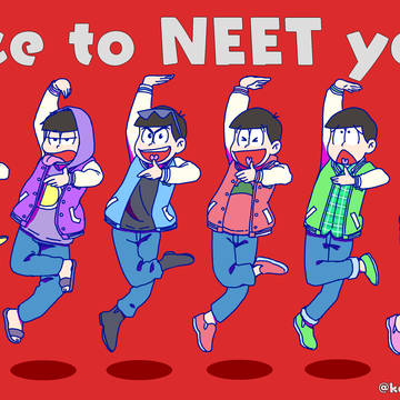 これが正義だよおそ松さん！