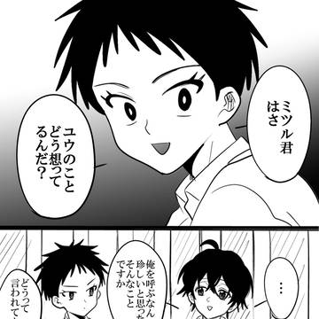 トワと満の論争+オマケ