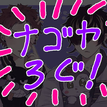 ナゴヤろぐ④
