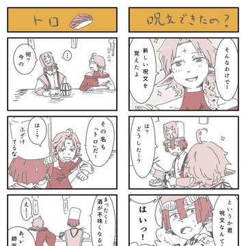 あくスヤ＋睡魔師匠　4コマ