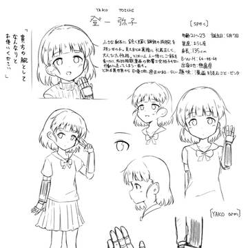 トイチ・ヤコちゃんまとめ2