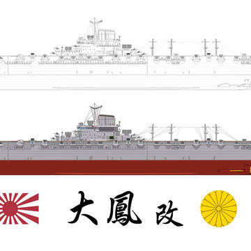 大鳳改