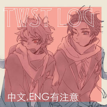 ツイステLOG5