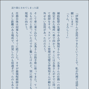 送り狼にされてしまった話