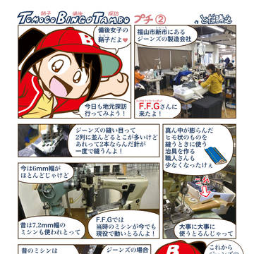 鞆子備後探訪プチ2