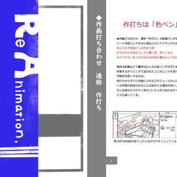 新人アニメーター向け講習会公開資料