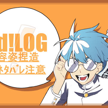 ツイログ2