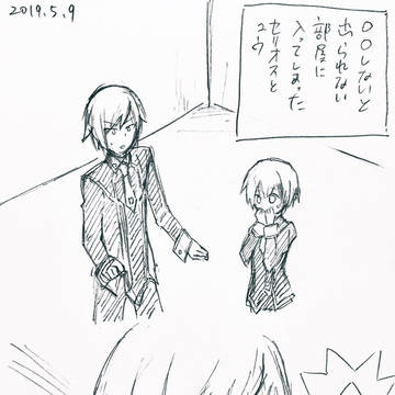 セリユウ出られない部屋
