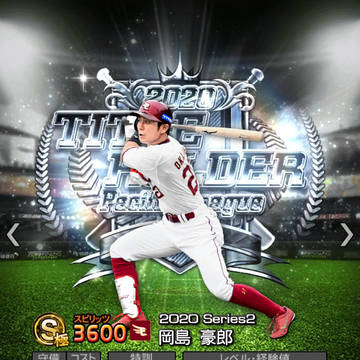 タイトルホルダー　岡島豪郎