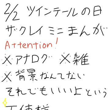 ツインテールの日