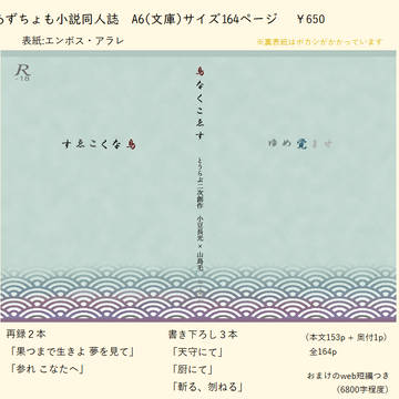 再販・文庫「鳥なくこゑす」