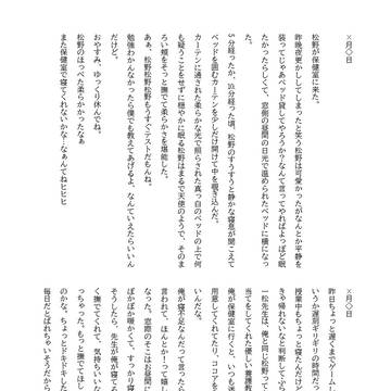 松野日記