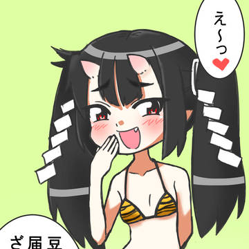 節分とメスガ鬼