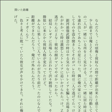 見えない距離