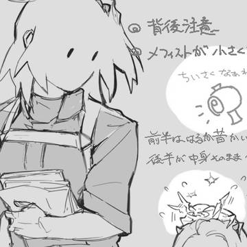 例のあれ(小さくなあれ)