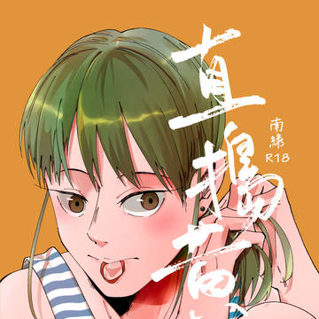 《直搗黃龍》01