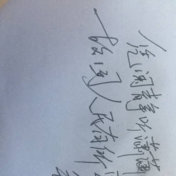 手书主席诗词（二）