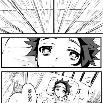 竈門炭治郎は救いたい　その後の話