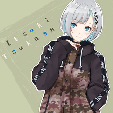 五木つかさ