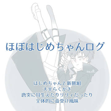 ついたたログ