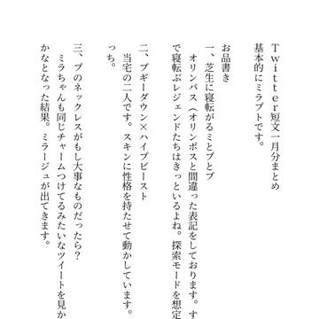 Twitter1月分まとめ