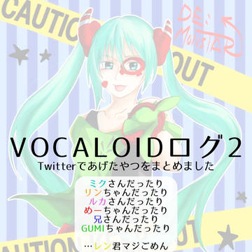 ボカログ2