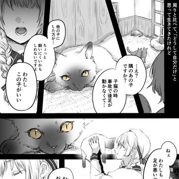 【創作漫画】君と同じ世界