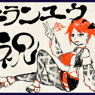 キランユウ三周年おめでとう！