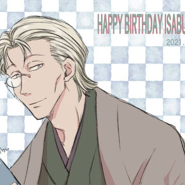 佐々木異三郎お誕生日おめでとう2021