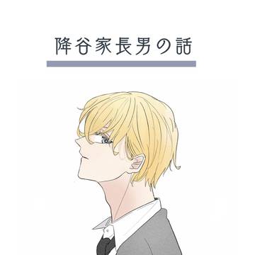 降谷家長男の話(新刊サンプル)