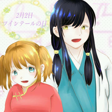 ツインテールの日