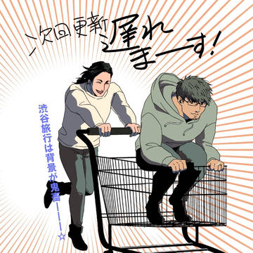 更新が遅れるお知らせです
