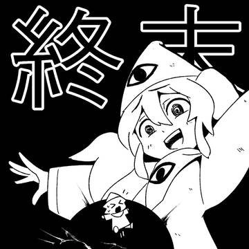 종말양